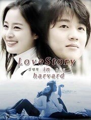 爱在哈佛