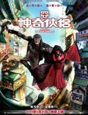 神奇侠侣