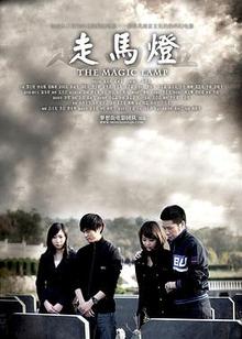 走马灯探长解说