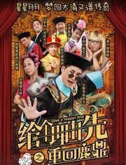 给个理由先之重回鹿鼎