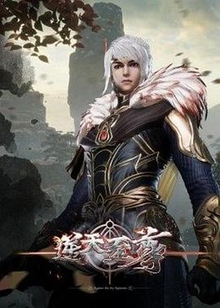 《逆天至尊》高清海报