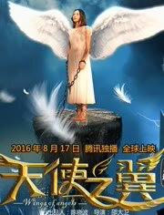 天使之翼