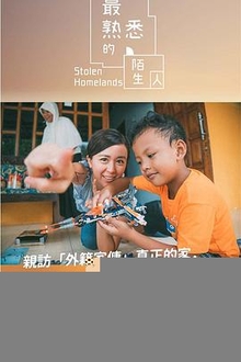 最熟悉的陌生人粤语