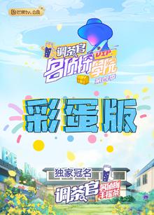 名侦探学院4彩蛋版