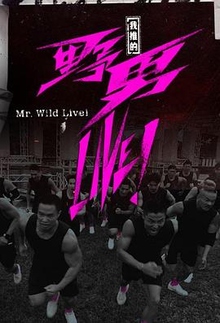 我推的野男L1VE！粤语