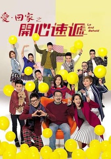 《爱·回家之开心速递》高清海报