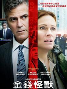 金钱怪兽