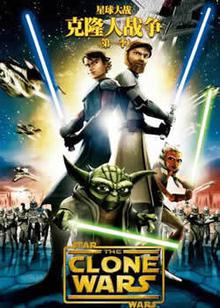 星球大战：克隆人战争第一季