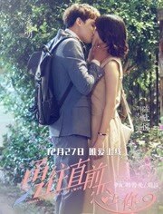 勇往直前恋上你