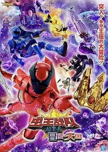 电影虫王战队超王者：冒险天堂