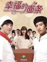 幸福的面条