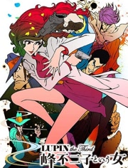 鲁邦三世：名为峰不二子的女人