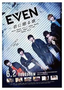 EVEN送给你的歌