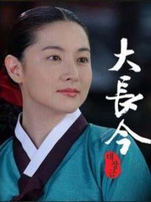 《大长今》高清海报