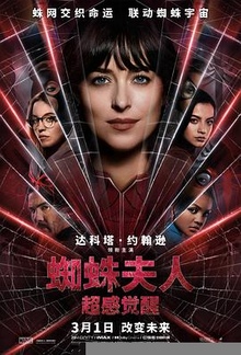 蜘蛛夫人：超感觉醒