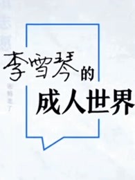 不要小看我