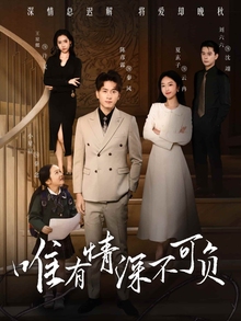 唯有深情不可负