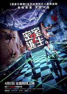 密室逃生2贤哥解说