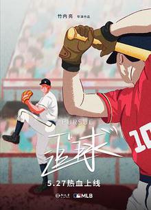 追“球”乌鸦解说