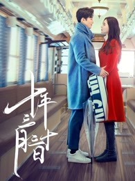 十年三月三十日