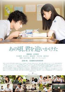 那些年，我们一起追的女孩