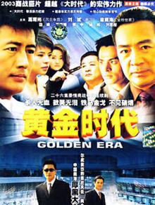 黄金时代