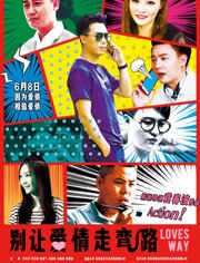 别让爱情走弯路