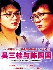 吴三桂与陈圆圆