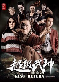 超级武神之索命决