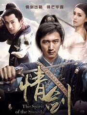 情剑