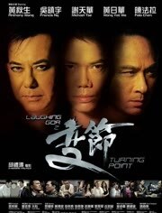 LaughingGor之变节