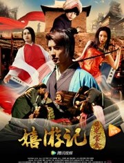 嬉游记之日光宝盒