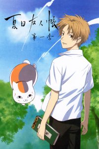 夏目友人帐第一季