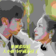 参加恋综后大小姐马甲藏不住了