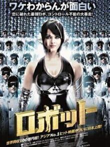 宝莱坞机器人之恋