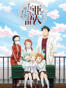 亚人酱有话要说