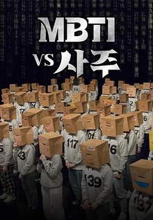 MBT1 vs 四柱