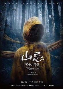 山忌黄衣小飞侠