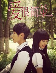 爱很简单