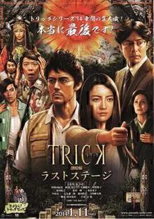 圈套剧场版4：最后的舞台