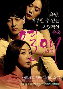 《热爱》高清海报