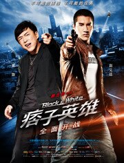 痞子英雄之全面开战