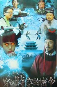 穿越时空的密令