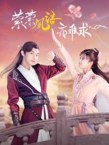 萦萦夙语亦难求