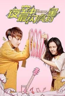 夜空中最闪亮的星