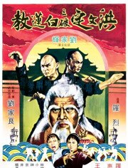 洪文定三破白莲教