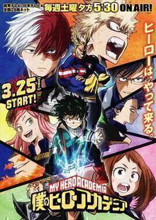 我的英雄学院第二季