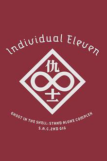攻壳机动队SAC2ndG1G：个别的十一人