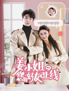 姜小姐您的好友已上线