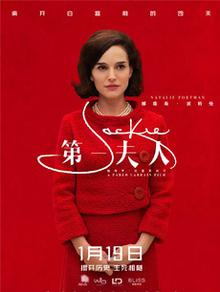 第一夫人